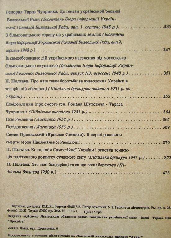 Українська повстанська армія. 1942-1952. Документи і матеріали. 2