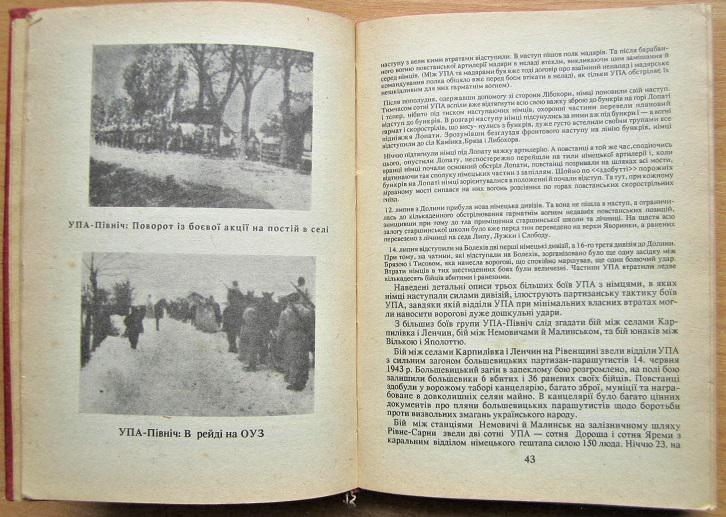 Українська повстанська армія. 1942-1952. Документи і матеріали. 3