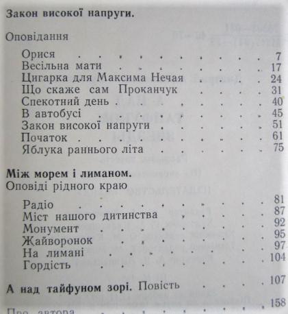 Буханенко Дмитро А над тайфуном зорі. 2