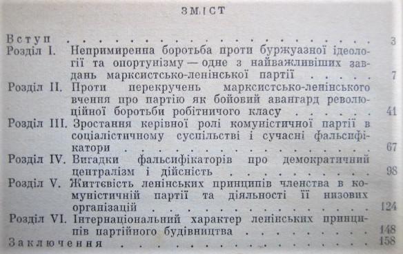 Вигадки фальсифікаторів і життя.(Критика сучасних буржуазних і опортуністичних перекручень ленінських принципів партійного буд 1