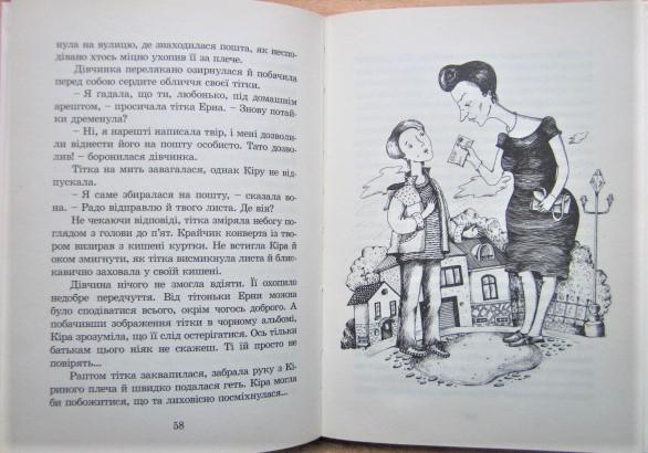 Кіра й таємниця бублика, або Формування характеру за сім кроків. 2