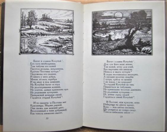 Полтава: Поэма (1828-1829) / Полтава: Поема (1828-1829). 1