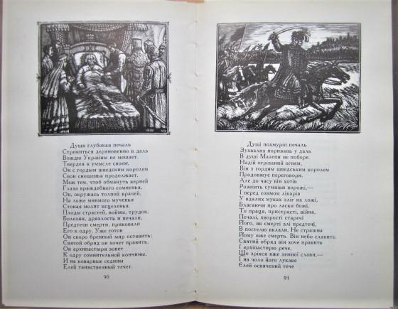 Полтава: Поэма (1828-1829) / Полтава: Поема (1828-1829). 3