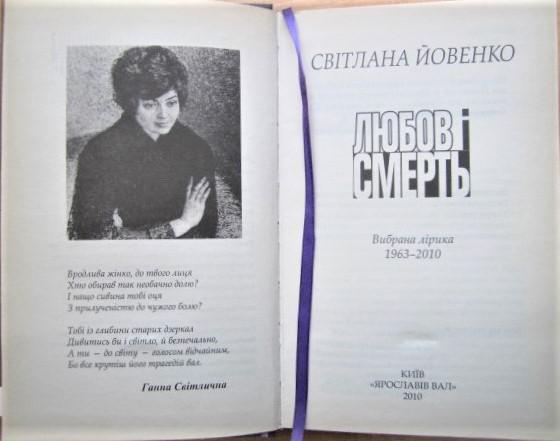 Любов і Смерть. Вибрана лірика 1963-2010. 1