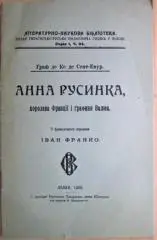 Анна Русинка, королева Франції і графиня Валюа.