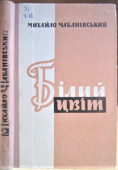 Білий цвіт. Повісті і оповідання.