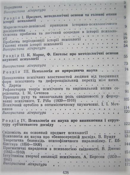 Історія психології. Навчальний посібник длястудентів університетів що навчаються з спеціальностей Психологія та Філософія. 1