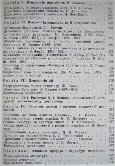 Історія психології. Навчальний посібник длястудентів університетів що навчаються з спеціальностей Психологія та Філософія. 2