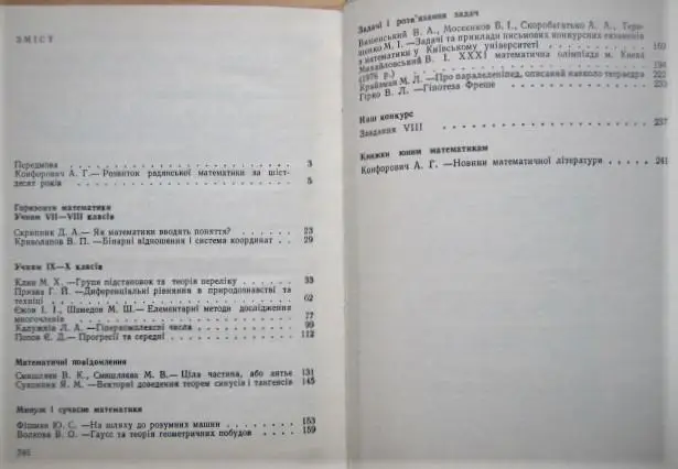 «У світі математики». Випуск 8. Збірник науково-популярних статей. 1