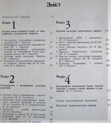 Культура і побут населення України. Навчальний посібник для вузів. 1