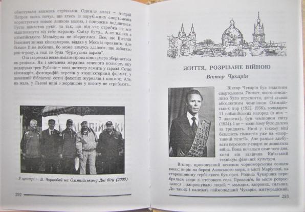 100 років львівського олімпізму. 2011 1