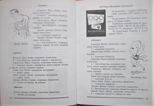 100 років львівського олімпізму. 2011 2