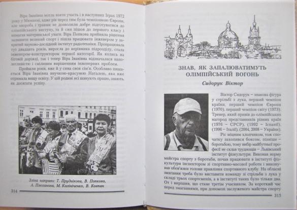 100 років львівського олімпізму. 2011 3