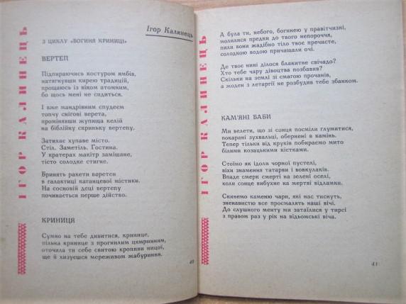 Поезія. Випуск 1/1968. 3