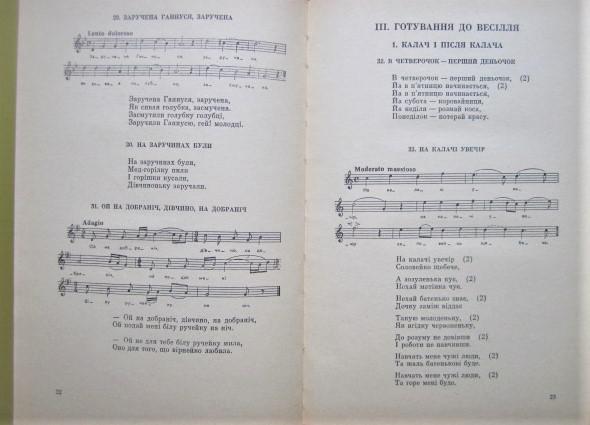 Весільні пісні. У двох книгах (Книга 1 Наддніпрянщина, Слобожанщина, Степова Україна. Книга 2 Волинь, Поділля, Буковина, Прикарп 3