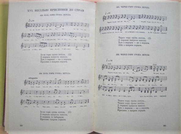 Весільні пісні. У двох книгах (Книга 1 Наддніпрянщина, Слобожанщина, Степова Україна. Книга 2 Волинь, Поділля, Буковина, Прикарп 4