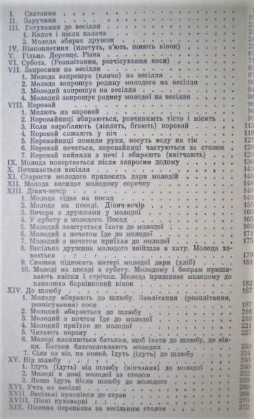 Весільні пісні. У двох книгах (Книга 1 Наддніпрянщина, Слобожанщина, Степова Україна. Книга 2 Волинь, Поділля, Буковина, Прикарп 7