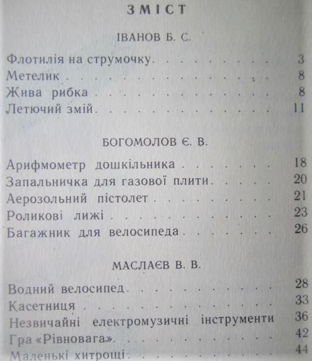 Цок-цок, молоток... Випуск 5. 3