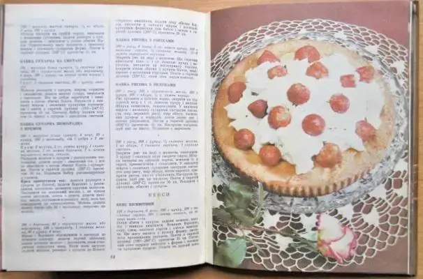 Дарія Цвек Солодке печиво. 2