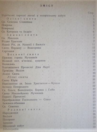 Українські народні звичаї в сучасному побуті. 1