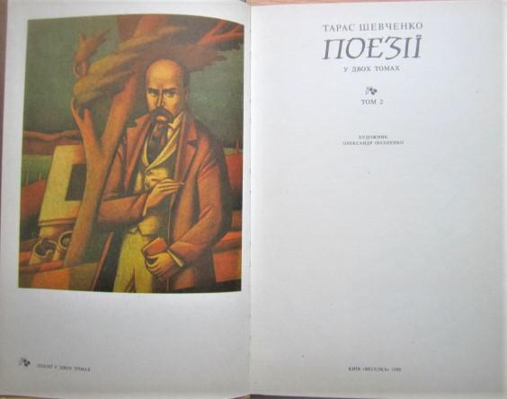 Поезії. У двох томах. Том 2 1847-1861. 1