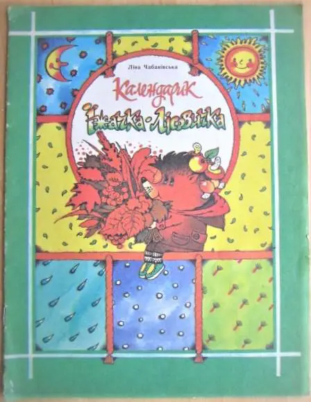 Календарик Їжачка-Лісовичка. Книжка-картинка з ігровими завданнями.