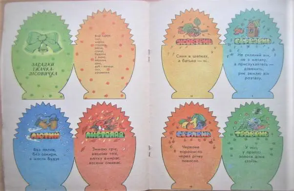 Календарик Їжачка-Лісовичка. Книжка-картинка з ігровими завданнями. 2