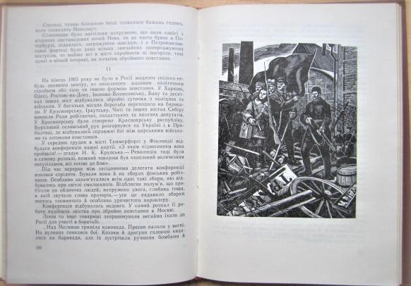 Балада про більшовицьке підпілля. 1976 1