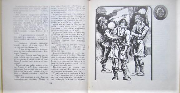 Кришталеві таємниці (фрагменти із записів відомих українських фольклористів). 3