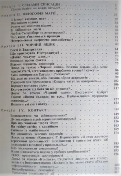 Гості із задзеркалля, або Повернення інопланетян. 1