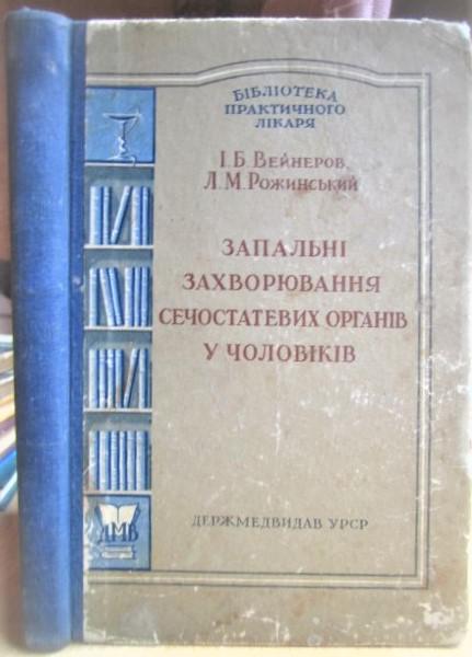 Запальні захворювання сечостатевих органів у чоловіків.