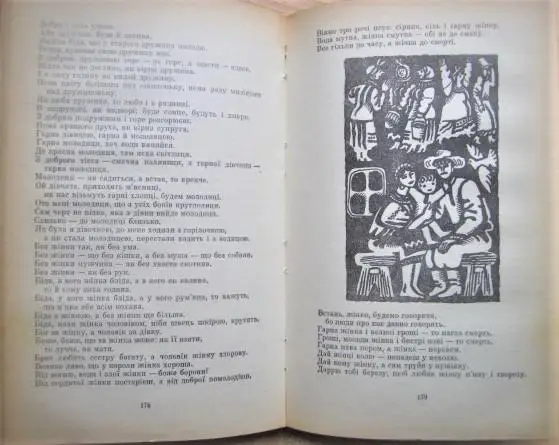 Українські прислів'я та приказки. Народна творчість. 1