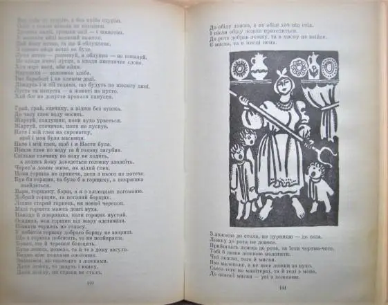 Українські прислів'я та приказки. Народна творчість. 2