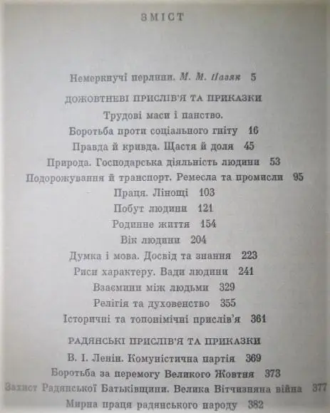 Українські прислів'я та приказки. Народна творчість. 3