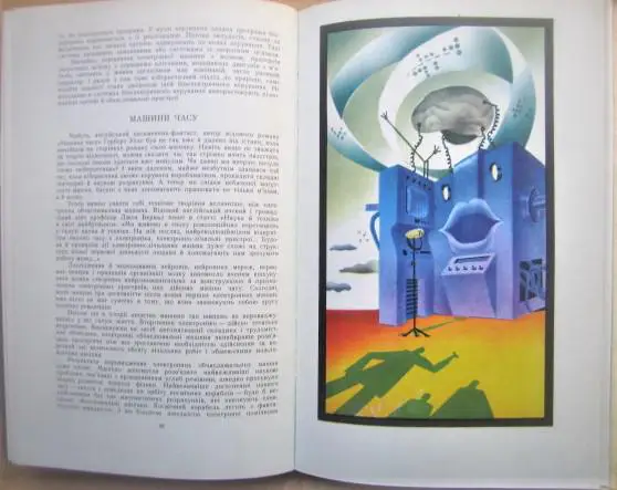 Меркулов О. За моделями природи. 1