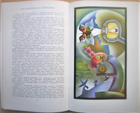 Меркулов О. За моделями природи. 2