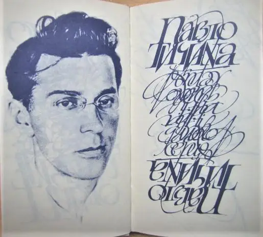 Павло Тичина Десь на дні мого серця. Поезії. 1