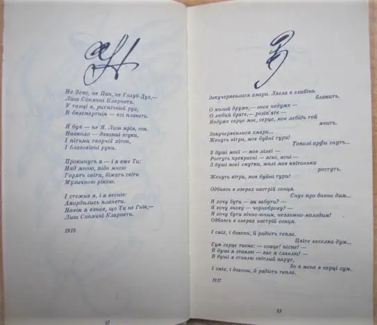 Павло Тичина Десь на дні мого серця. Поезії. 2