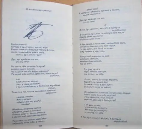 Павло Тичина Десь на дні мого серця. Поезії. 3