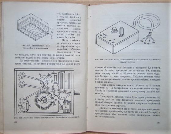 Книга юного радіоаматора./ Книга юного радиоаматора. 2