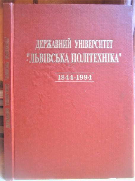 Державний університет львівська політехніка. 1844-1994.