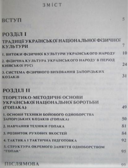 Традиції української національної фізичної культури. Частина 1. 1