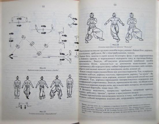 Традиції української національної фізичної культури. Частина 1. 4