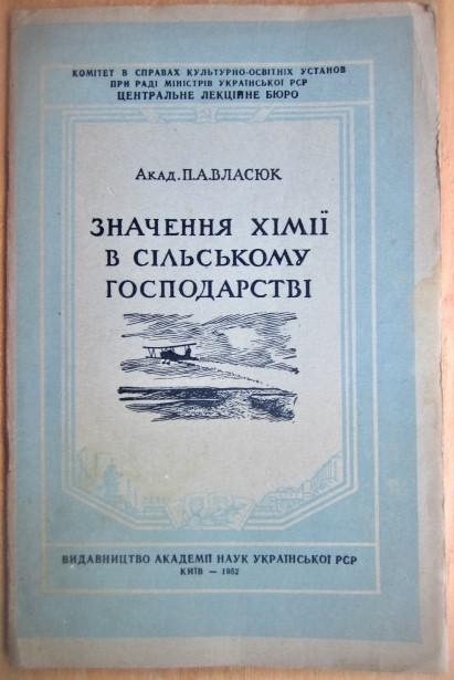 Значення хімії в сільському господарстві