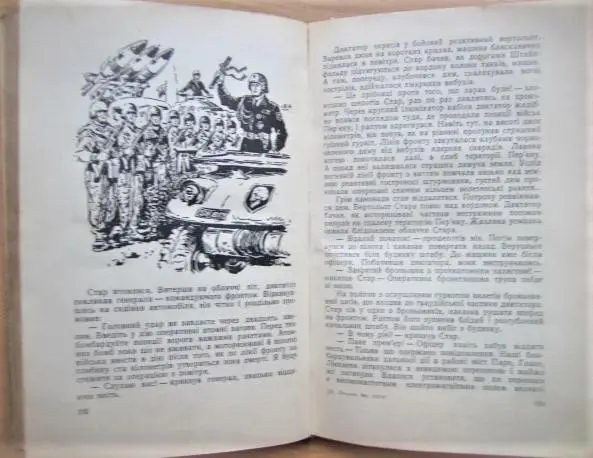 Бедзик Ю., Бердник О. Людина без серця. 2