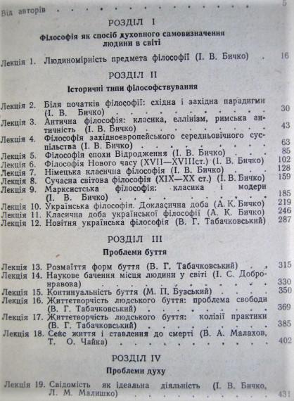 Філософія. Курс лекцій. Навчальний посібник для студентів вузів. 1