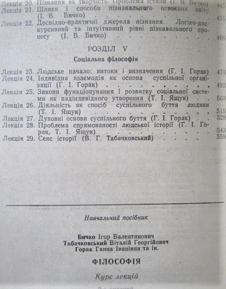 Філософія. Курс лекцій. Навчальний посібник для студентів вузів. 2