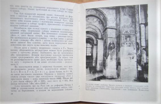 Висоцький С. Про що розповіли давні стіни. 1