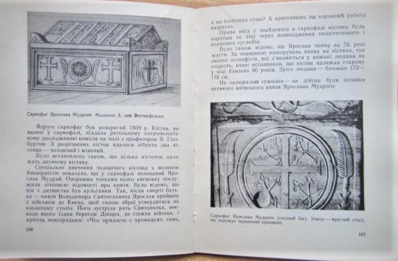 Висоцький С. Про що розповіли давні стіни. 2