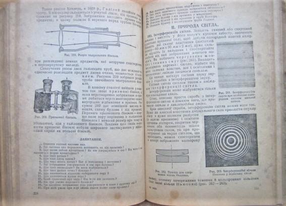 Курс фізики. Підручник для Х класу середньої школи. Частина III (Електрика. Оптика). 3